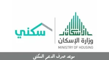 هل نزل الدعم السكني بنك الراجحي والأهلي؟ توضيح هام بشأن موعد الإيداع لهذا الشهر