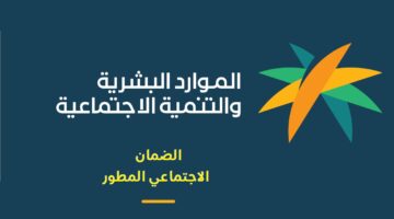 هل نزل الضمان الاجتماعي بنك الراجحي؟.. الموارد البشرية توضح موعد إيداع الدعم