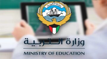توضيح هام لوزارة التربية بالكويت عن موعد ظهور نتيجة الدور الثاني للمرحلة المتوسطة وتقديم العطلة الصيفية لتخفيف الأحمال