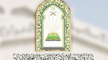 "وزارة الشؤون الإسلامية" تعلن عن فتح باب التقديم لـ وظائف الأئمة والمؤذنين
