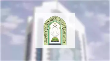 ما هو رابط استعلام نتائج وظائف وزارة الشؤون الاسلامية للأئمة والمؤذنين 1445؟