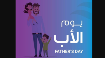 أدام الله صحتك وعافيتك يا أبي.. عبارات للتهنئة في يوم الأب 2024 وأجمل صور المعايدة لأبي الغالي Father's Day