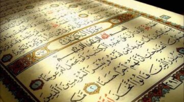 "يوم الجمعة" سورة الكهف مكتوبة كاملة بالتشكيل وفضل قراءتها في هذا اليوم المبارك