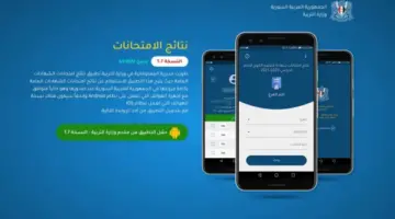 moed.gov.sy رابط نتائج البكالوريا سوريا 2024 حسب الاسم عبر موقع التربية السورية