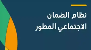 وزارة الموارد البشرية تعلن رابط التسجيل في الضمان الاجتماعي المطور