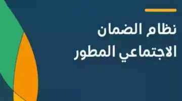 متى اعلان اهلية الضمان المطور؟.. "الموارد البشرية" تجيب موضحة حقيقة زيادة جديدة مع معاش أغسطس 