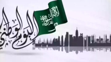 " بدأ العد التنازلي"كم باقي على اليوم الوطني السعودي 94 لعام 2024؟
