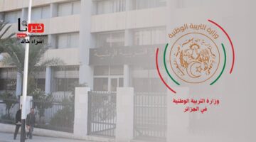 "التربية الوطنية" تعلن موعد الدخول المدرسي 2025 الجزائر وقائمة الاجازات الرسمية للطلاب
