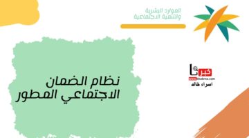 هل توجد زيادة جديدة على المعاش الضماني؟.. "الموارد البشرية" تجيب موضحة سلم رواتب الضمان الاجتماعي 1446
