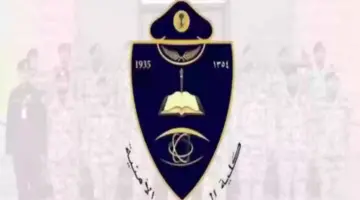 "وزارة الداخلية" تُعيد التذكير بشروط كلية الملك فهد الأمنية للجامعيين 1446 