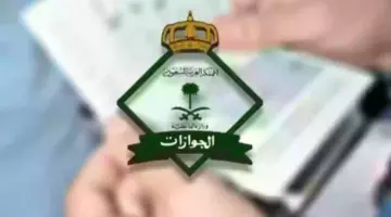 "مديرية الجوازات" توضح الفئات المعفاة من رسوم المرافقين في السعودية 1446