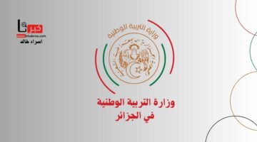 ظهرت رسميا.. رابط كشف نتائج بكالوريا 2024 bac.onec.dz عبر الموقع الرسمي للديوان الوطني للامتحانات و المسابقات