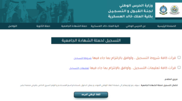 وزارة الحرس الوطني تُعلن عن وظائف شاغرة والشروط والمستندات المطلوبة