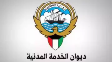 7 خدمات هاتفية واستئذانات وإجازات.. تحميل تطبيق ديوان الخدمة المدنية الجديد لموظفي الدولة بالكويت