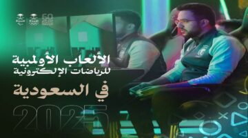 أول نسخة من الألعاب الأولمبية للرياضات الإلكترونية عام 2025 .. تستضيفها المملكة