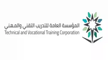 "المؤسسة العامة للتدريب التقني" تُعلن مواعيد القبول والتسجيل للفصل التدريبي الأول لعام 1446هـ