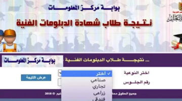 موعد ظهور نتيجة الدبلومات الفنية 2024 برقم الجلوس في جميع المحافظات