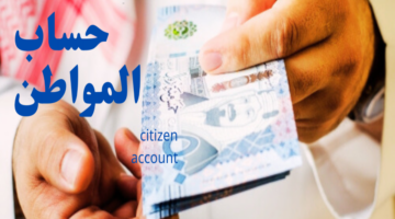 مع بداية عام هجري جديد 1446.. هل سيتم زيادة دعم حساب المواطن هذا الشهر يوليو 2024؟