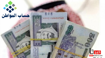 توضيح هام من "حساب المواطن" بشأن موعد ايداع الدفعة 80 لشهر يوليو 2024