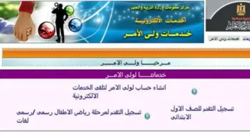 رابط تقديم الصف الأول الثانوي 2025 عبر الموقع الرسمي لوزارة التربية والتعليم