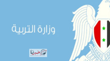 تم الرفع✔️ رابط نتائج البكالوريا سوريا 2024 حسب الاسم ورقم الاكتتاب وزارة التربية السورية mode gov sy