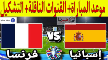 القمة المرتقبة موعد مباراة فرنسا واسبانيا نصف نهائي اليورو 2024 والقنوات الناقلة لها