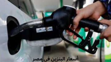 قبل اجتماع لجنة التسعير.. أسعار البنزين في مصر اليوم الثلاثاء 2 يوليو 2024