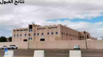 "جامعة طيبة" تكشف عن موعد الإعلان عن نتائج القبول فيها