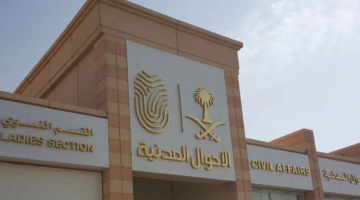 "الأحوال المدنية" تصدر بيانًا بشأن الأخبار المتداولة عن طرحها فرص عمل
