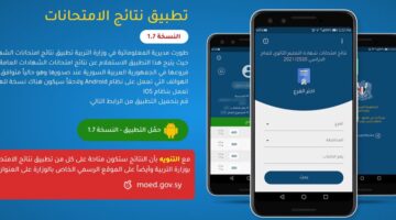 حسب رقم اكتتاب الطالبapp.. رابط تنزيل تطبيق نتائج امتحانات البكالوريا سوريا 2024 هٌنا ترقبوا moed-apps