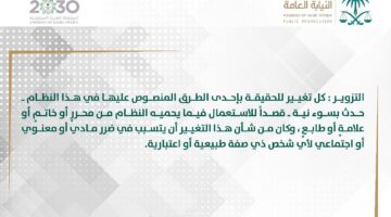 " النيابة العامة" تكشف عقوبة تزوير التوقيع الالكتروني وتصل إلى 5 سنوات وغرامة مالية