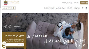 طلع بالدرجــات نتائج الثانوية العامة الامارات بالاسم ورقم الجلوس عبر موقع وزارة التربية والتعليم moe.gov.ay
