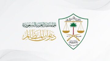 غلق باب التقديم غدا.. ديوان المظالم يطرح وظائف بالرياض عبر جدارات