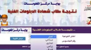 متى موعد ظهور نتيجة دبلوم الصنايع برقم الجلوس 2024 وما خطوات الحصول عليها عبر بوابة التعليم الفني؟