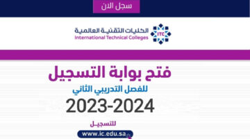 "مركز التدريب التقني يُعلن".. موعد التسجيل في الكلية التقنية العالمية لعلوم الطيران 1446