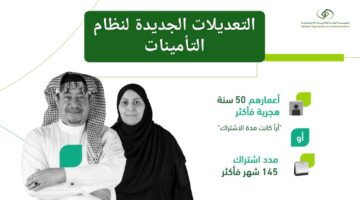 وداعاً للتقاعد المبكر.. ماهي حقيقة التعديلات الجديدة لنظام التأمينات الاجتماعية بالسعودية وماهو السن النظامي