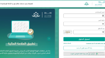 خطوات نقل طالب من مدرسة لأخرى في نظام نور وما هي الأوراق المطلوبة وشروط النقل