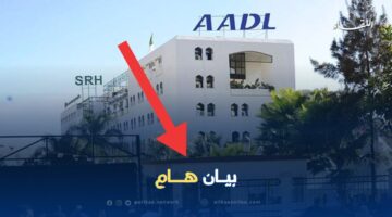 الوكالة الوطنية لتحسين السكن وتطويره توضح الرقم الأخضر لوكالة عدل 2024 الجزائر