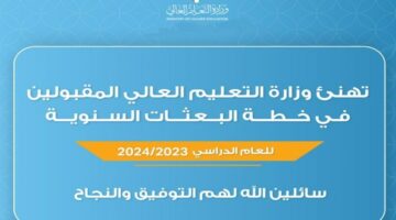 قائمة اسماء المقبولين في خطة البعثات الخارجية 2024 -2025 بالرقم المدني