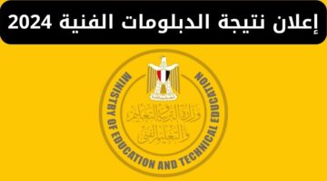 الاستعلام عن نتيجة دبلوم الزراعة 2024 برقم الجلوس بعد اعتمادها من قبل الوزير "استعلم الآن"