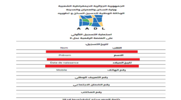 "رسميًا".. تحميل استمارة التسجيل عدل 3 Inscription AADL dz 2024 formulaire