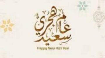 عام هجري سعيد..مجلس الوزراء يقرر الخميس 11 يوليو إجازة رسمية بمناسبة رأس السنة الهجرية 