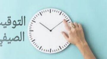ما هو موعد إغلاق المحلات؟.. تعرف على قرارات مجلس الوزراء الجديدة بشأن التوقيت الصيفي 2024