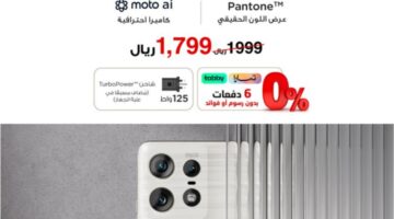 استغل العروض من جرير.. خصم بقيمة 200 ريال على هاتف Motorola edge 50 pro5G