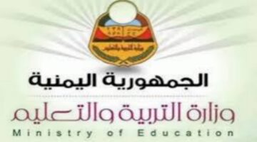 رسميا بدأ العد التنازلي..تعرف على روابط الاستعلام عن نتائج الثانوية العامة في اليمن وموعد ظهورها 2024