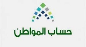 تفاصيل هامة..حساب المواطن يكشف عن نصيب الفرد من الدعم 1446