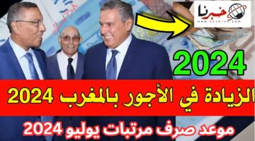 5 خطوات للاستعلام عبر finances.gov.ma.. المالية المغربية تعلن موعد صرف مرتبات يوليو 2024