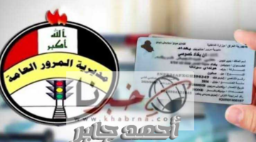 المخالفات المرورية في العراق.. خطوات الاستعلام والدفع