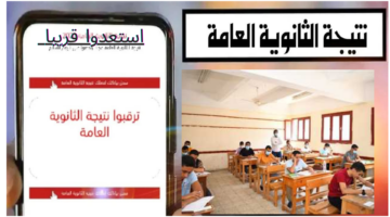 هل موعد نتيجة الثانوية العامة 2024 الخميس 1 أغسطس.. تعرف على التفاصيل