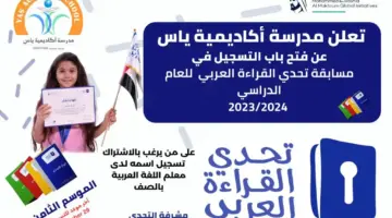 مؤسسة محمد بن راشد آل مكتوم العالمية تتوج أبطال تحدي القراءة العربي في دورته الثامنة